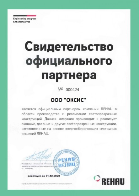 sertifikat-rehau-okno-mos