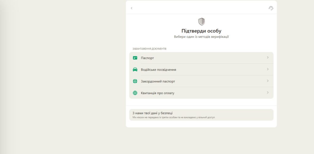 Identity verification interface in Ukrainian showing document upload options including passport, birth certificate, foreign passport, and bank account confirmation